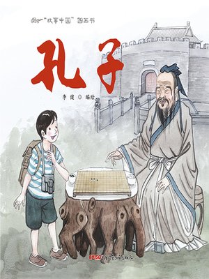 cover image of 孔子